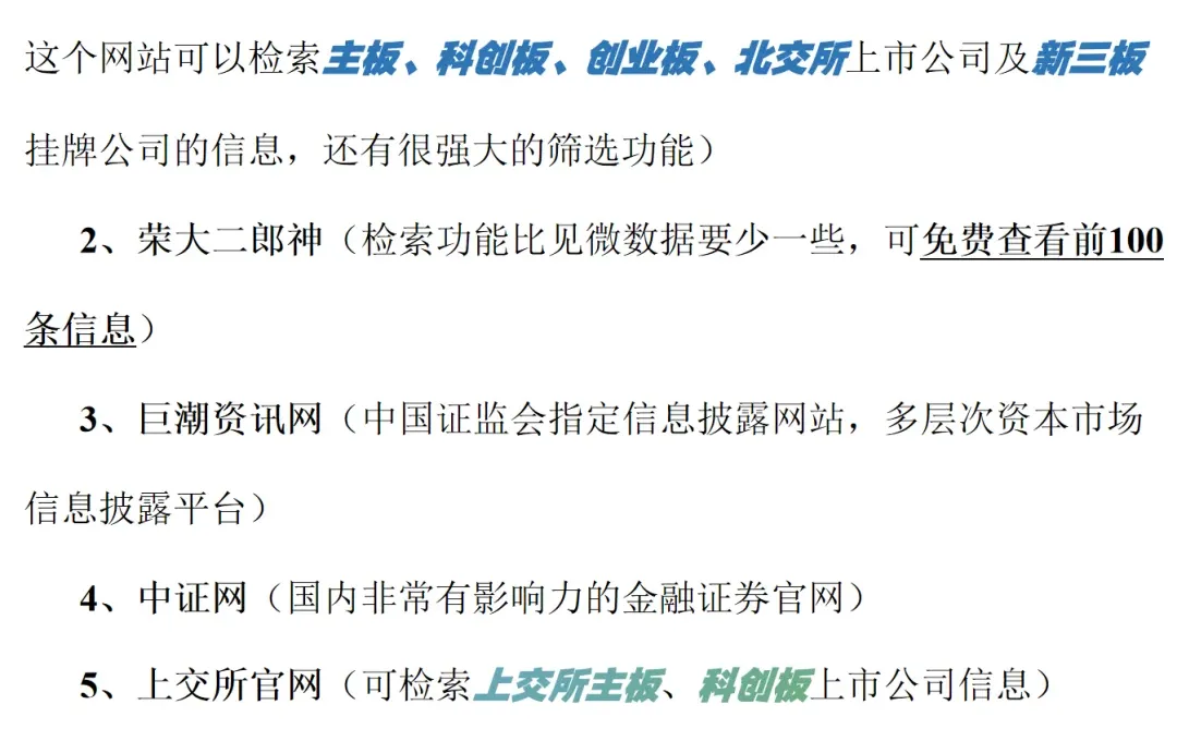 上市公司信息查询的八个网站