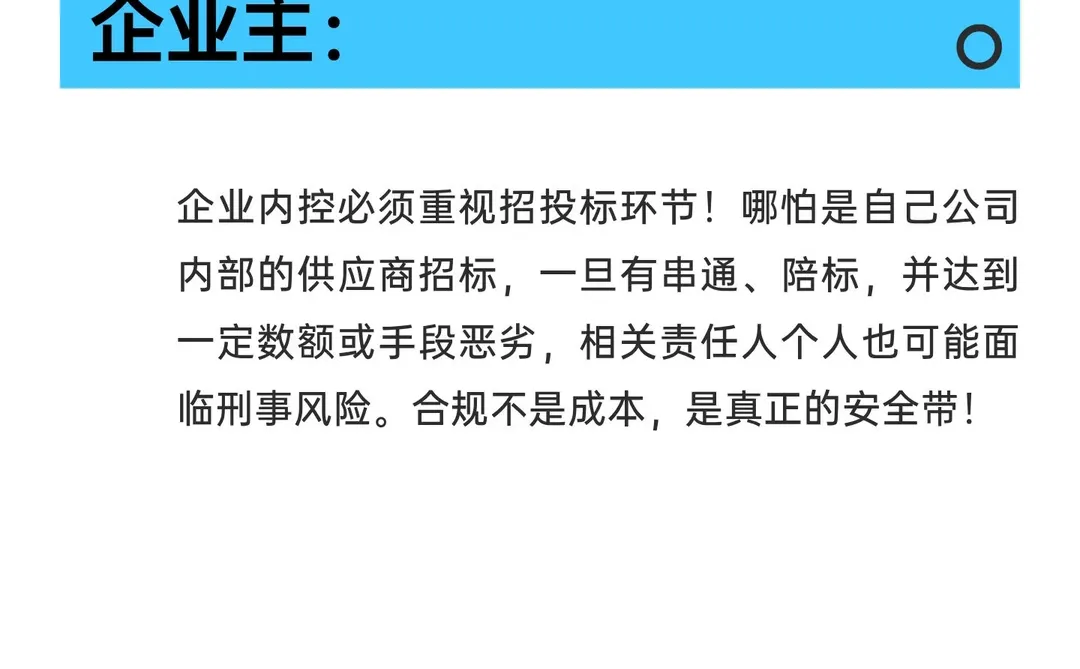 串通投标罪，真不是只抓政府和国企！?老板