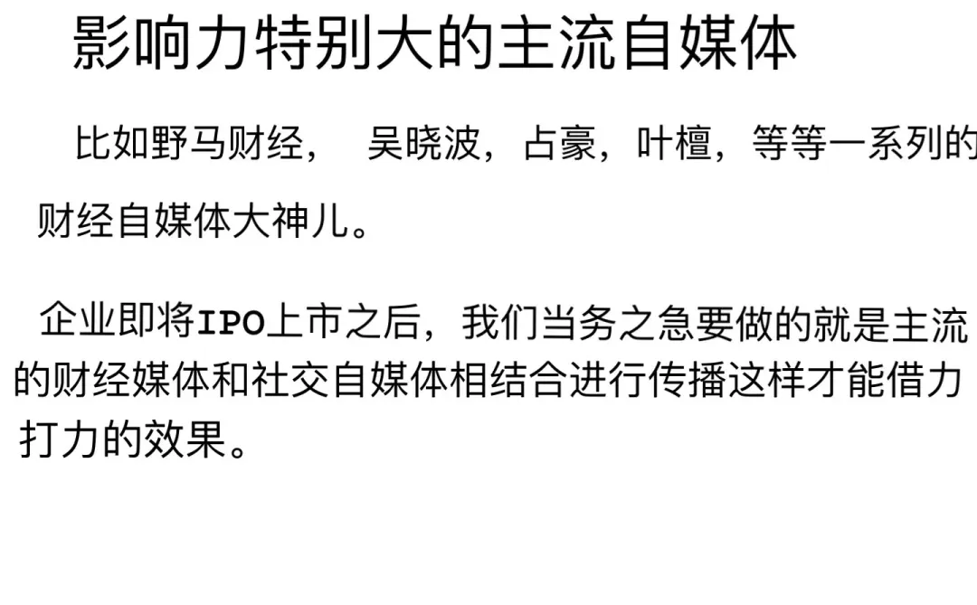 企业上市IPO 想装逼有哪些财经媒体做宣传？