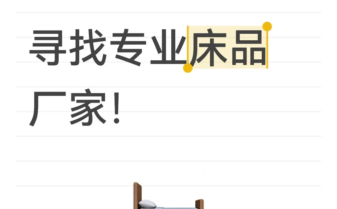 求专业！的床品?️工厂！