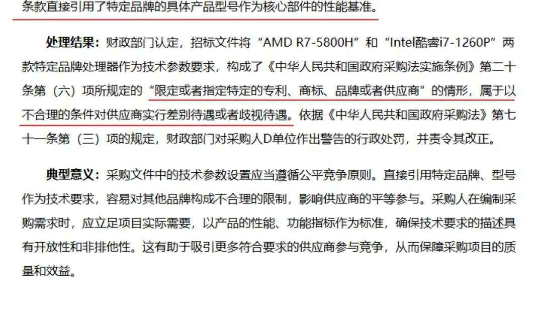 踩雷！招标文件写“