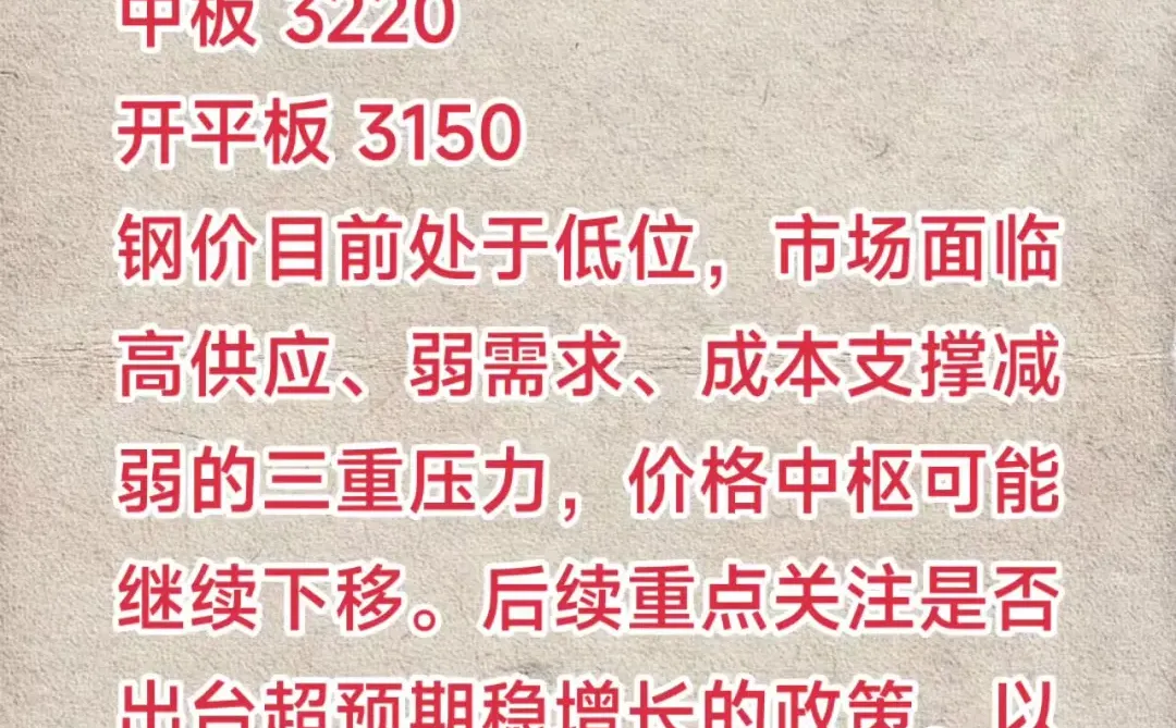 6.30钢材价格及行情分析