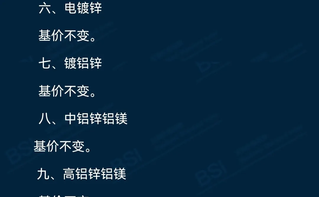 宝钢股份4月价格政策