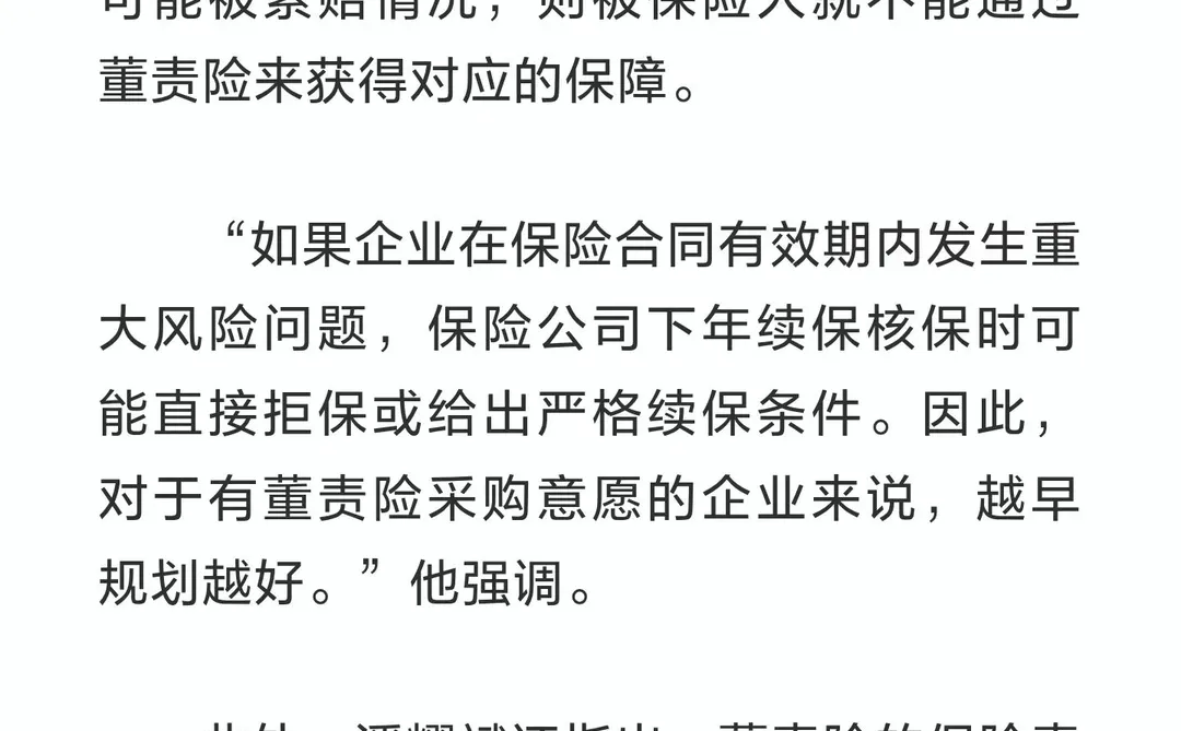 年内超330家上市公司加购董责险，超去年全年