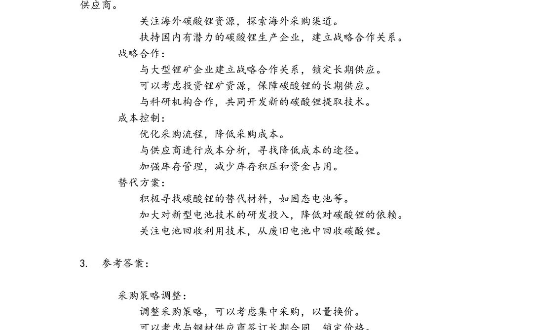 浙江荣盛控股集团采购员笔试真题