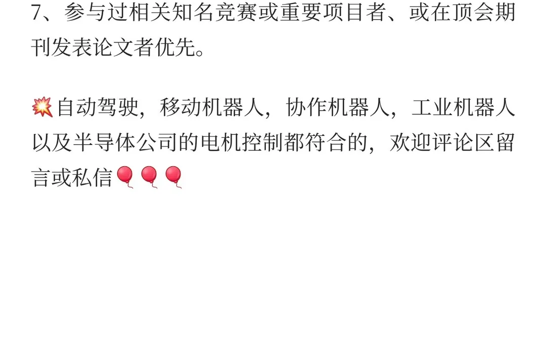 电机控制算法（30-50k）-杭州（上市企业）