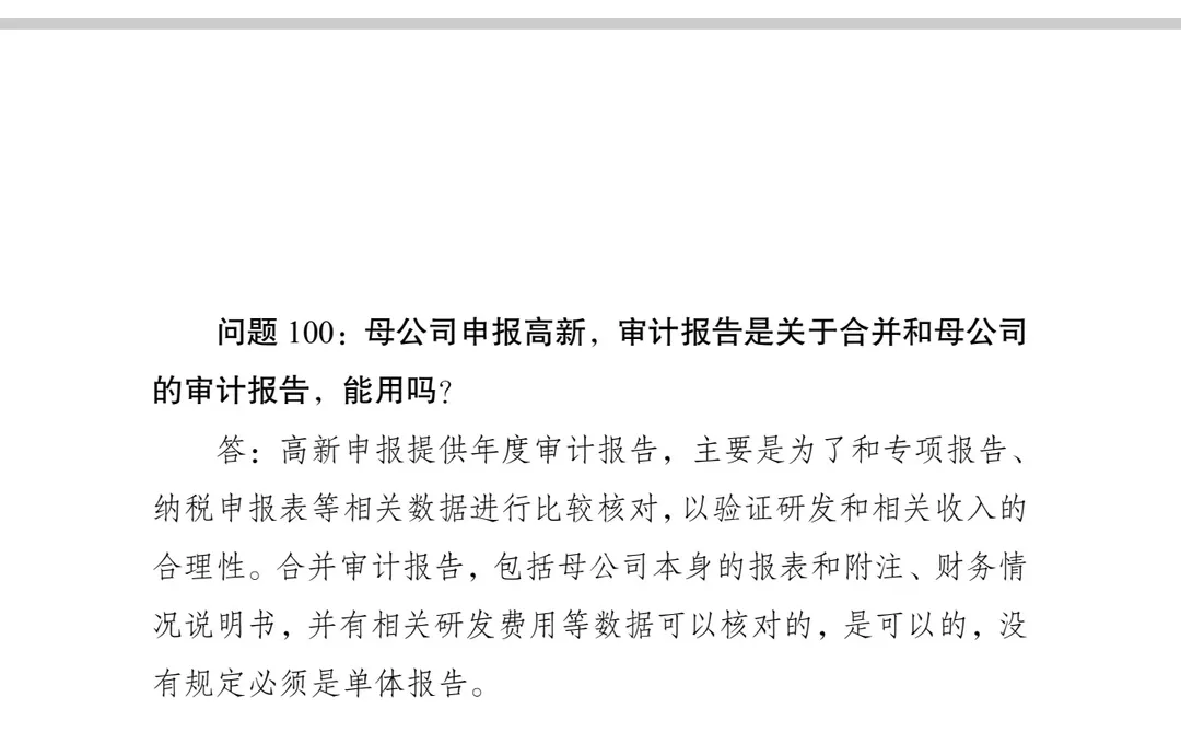 ?高技术企业认定、研发资料汇总集
