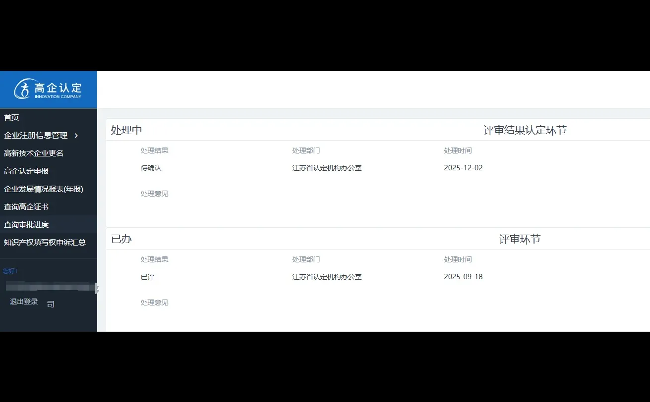 2025江苏高企基本可以查询了