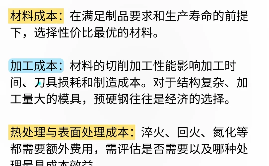 注塑模具的材料怎么选合适？看这三个因素！