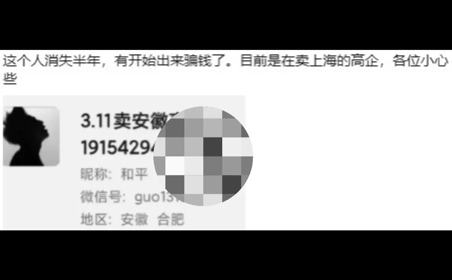 卖公司的骗子，大家注意了。