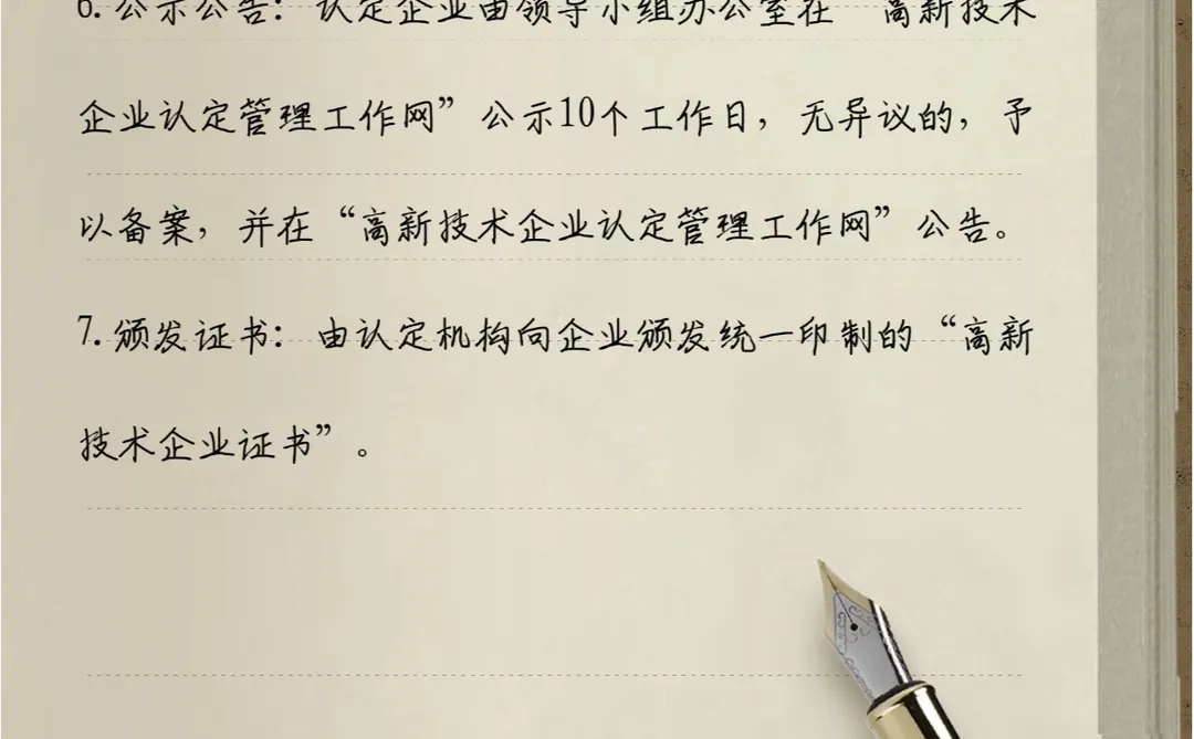 ?带你秒懂高新技术企业?