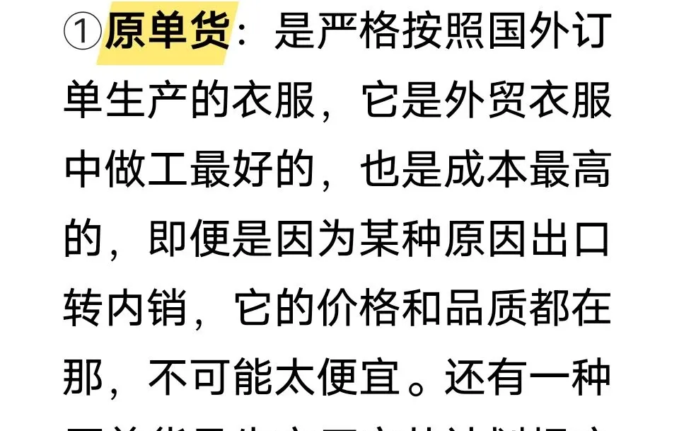 外贸服饰为啥这么便宜？
