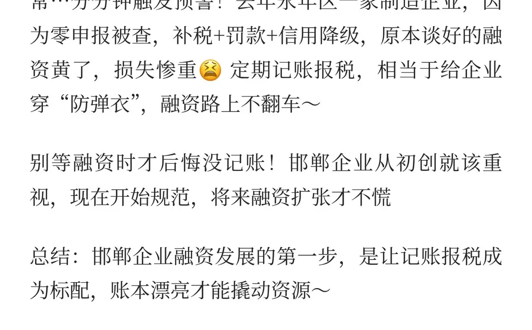 邯郸企业想融资？记账报税是敲门砖