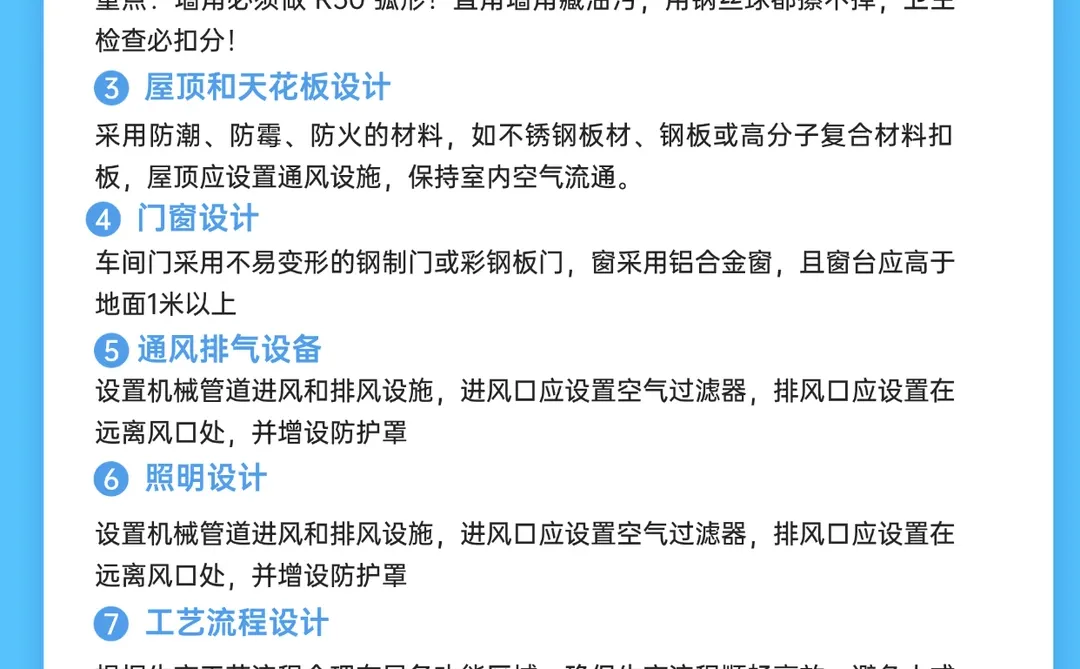 食品工厂车间如何设计?