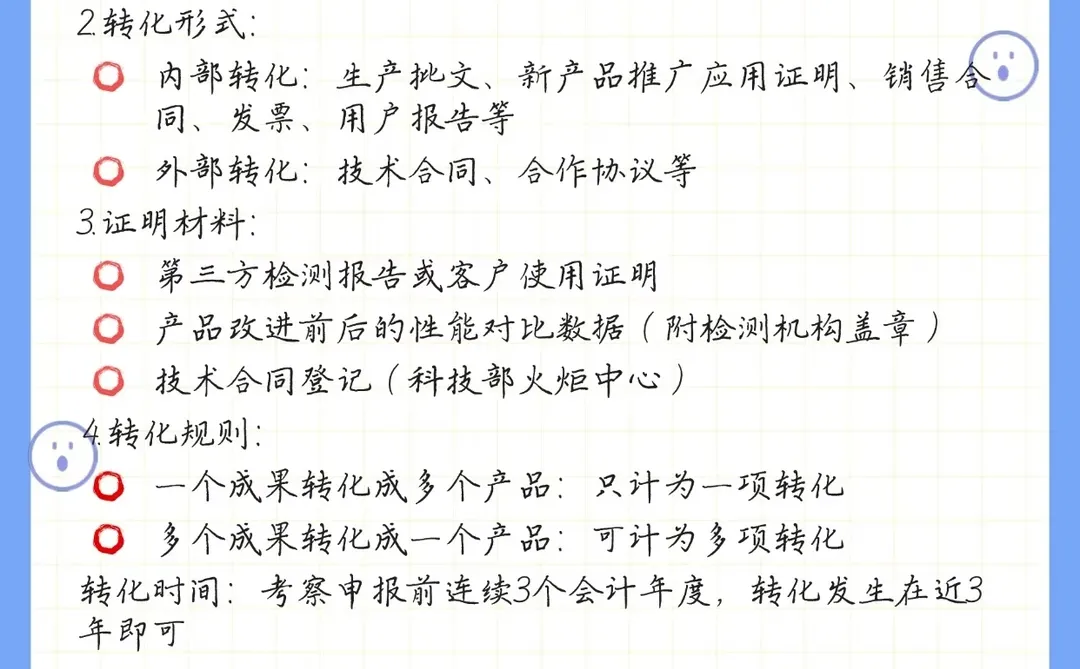 2026高新技术企业研发立项应该准备什么？