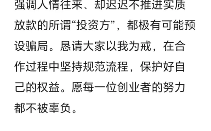 北京融资被骗、三十几万打水漂