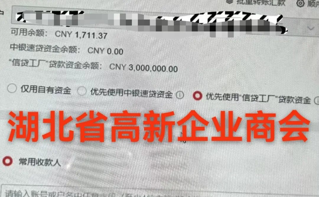 湖北省高新企业商会 中国银行助力 300 万