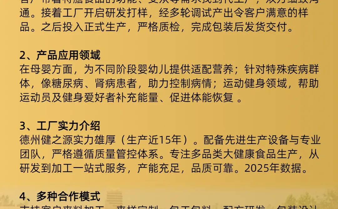 特膳代加工厂家代加工生产介绍