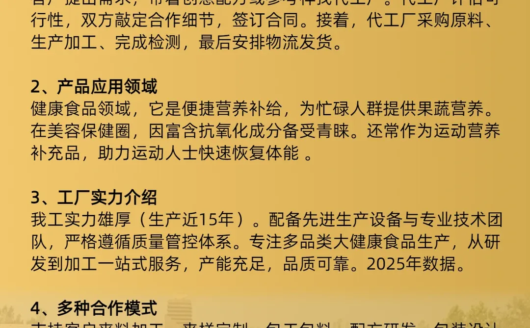 果蔬压片糖果代加工厂家代加工生产介绍