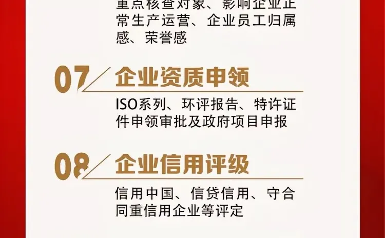 企业信用有污点？“隐形红灯”你撞过几条