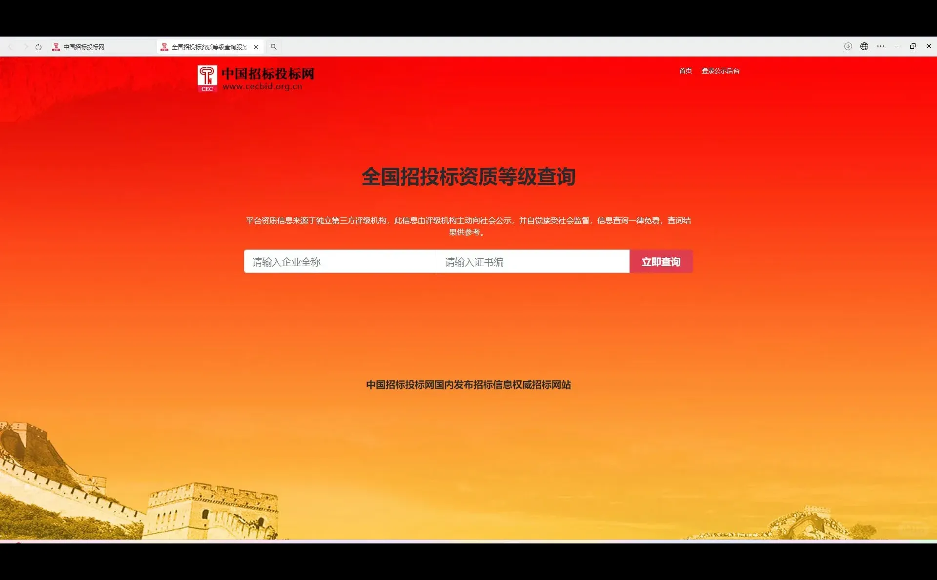 国家工信部直属中国招标投标网企业资质公示