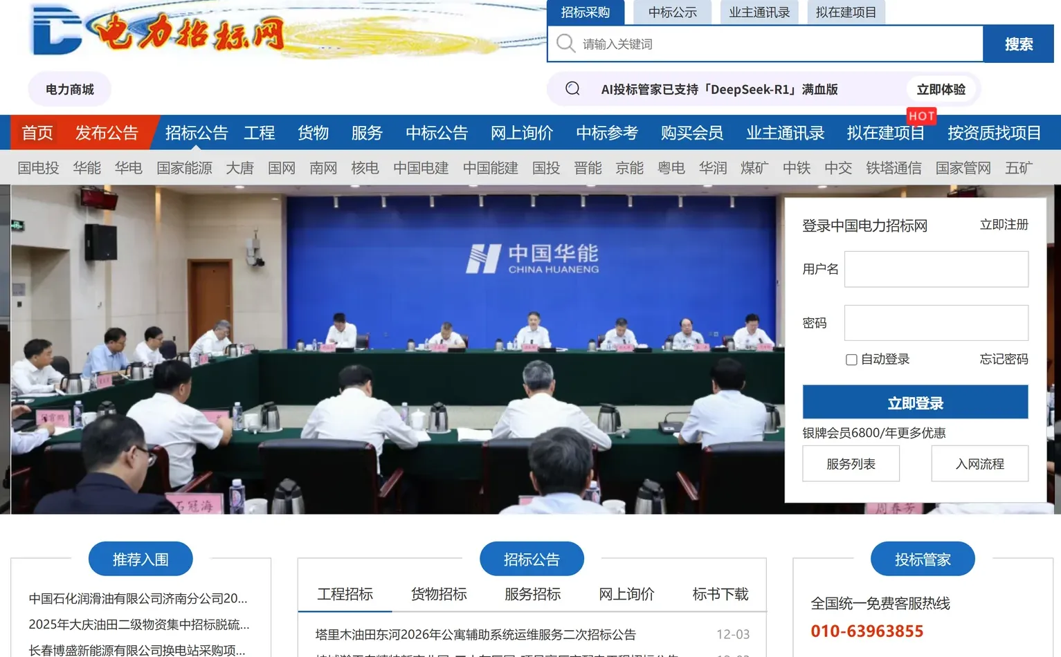 中国主要招标采购网站指南