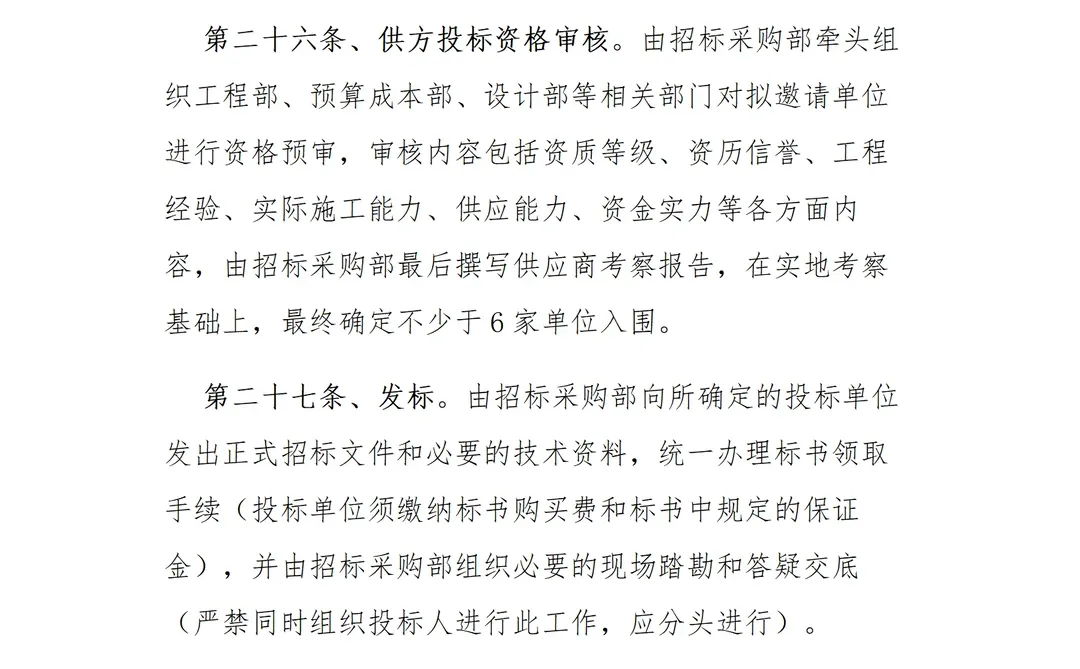 不愧是大厂的招标采购制度