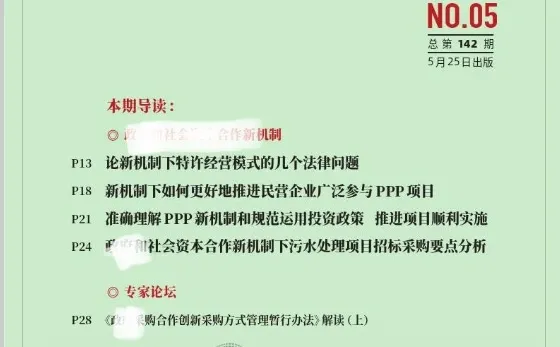 《招标采购管理》经管类 / 国家级 / 知网、万