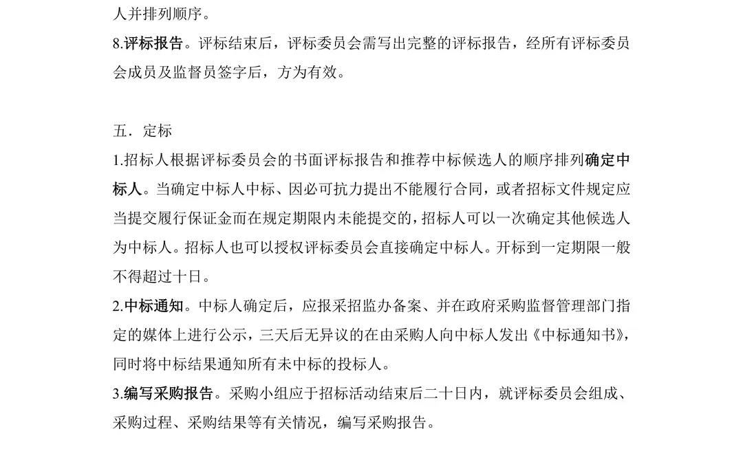 完整的招标采购操作流程