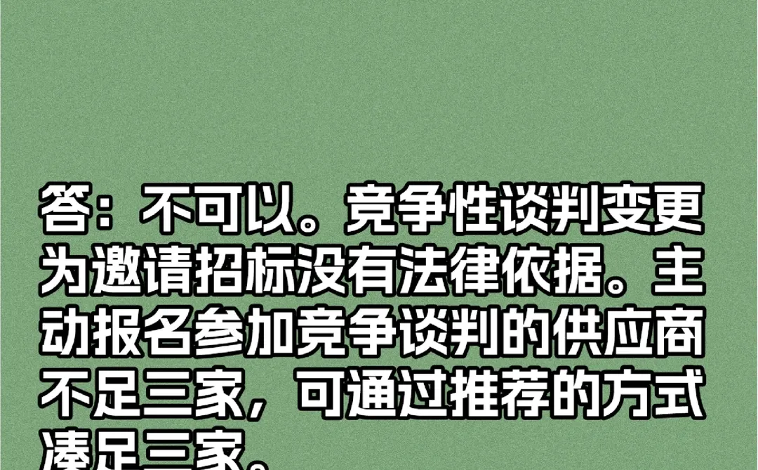 邀请招标怎么招？五个问题解惑！