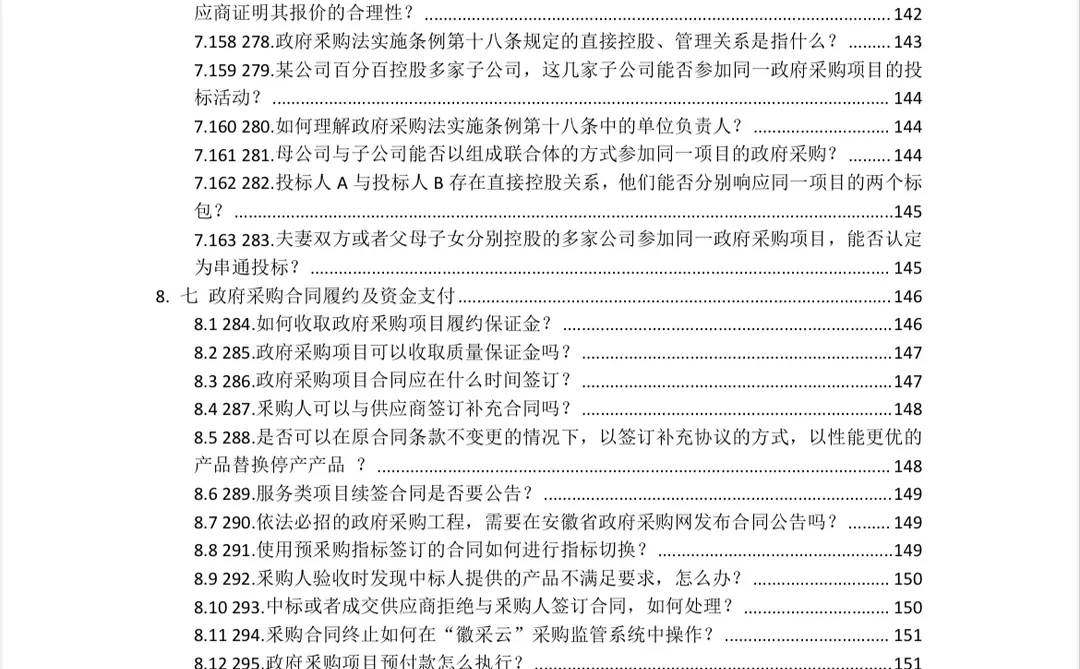政府采购常见问题300问！规范采购流程！