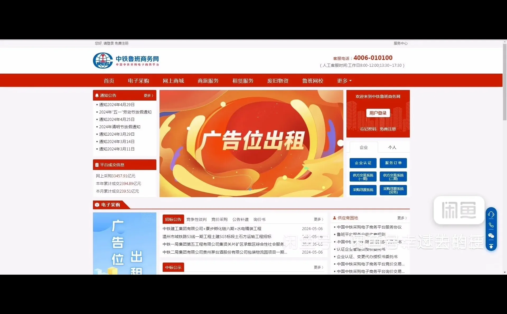 铁建云采、中铁鲁班网等多平台陪标报价