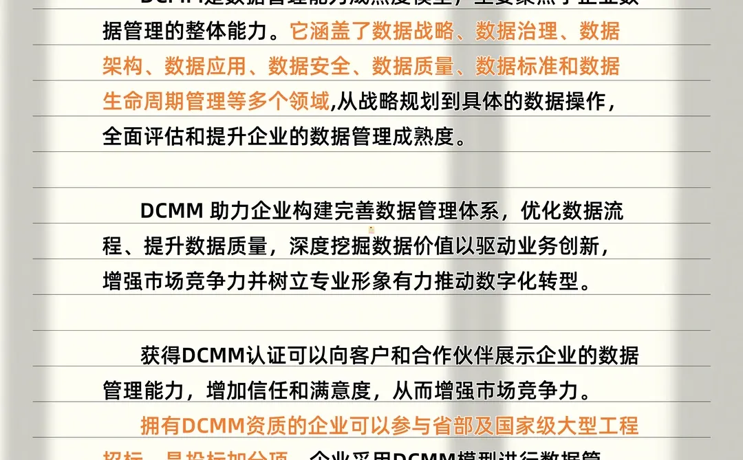 DCMM有什么用?企业有必要认证吗?