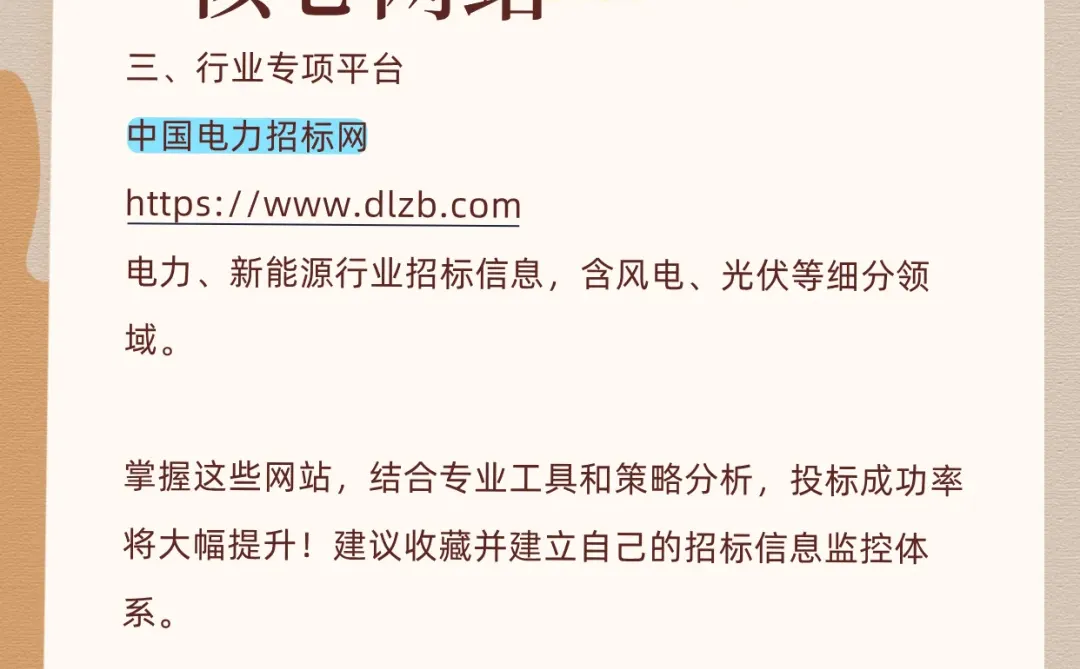 投标人必须知道的核心网站?