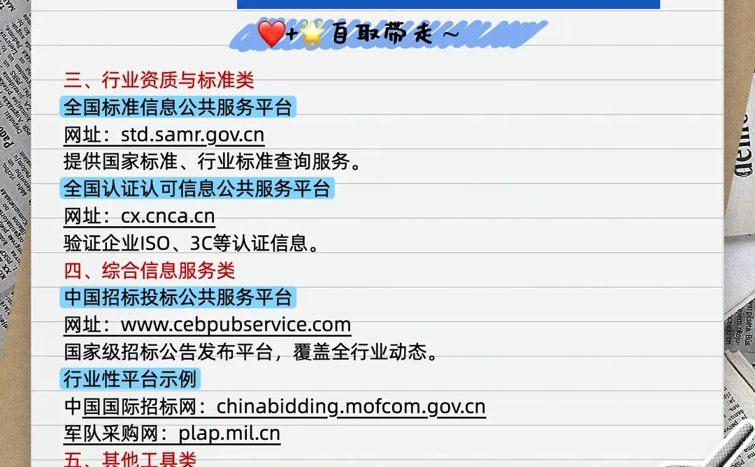 招投标必备网站大全！打破赚钱信息壁垒