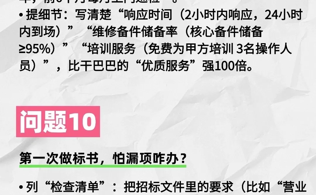标书新人10个高频问题（直接抄）