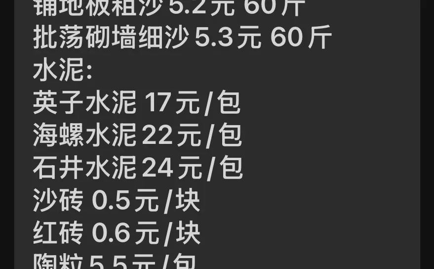 今日水泥沙批发行情