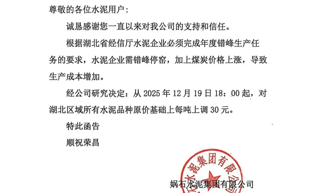 武汉水泥要涨价了