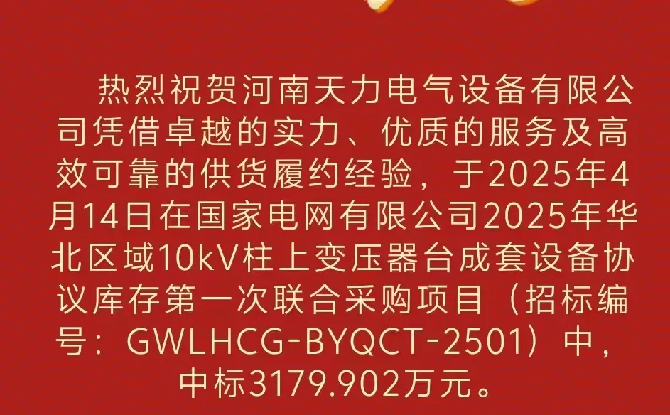 河南天力中标啦