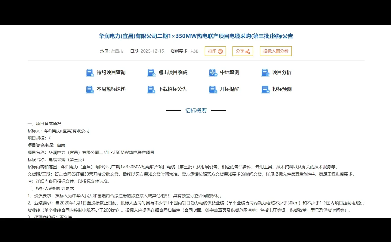 华润电力宜昌项目再启航：电缆采购（第三批