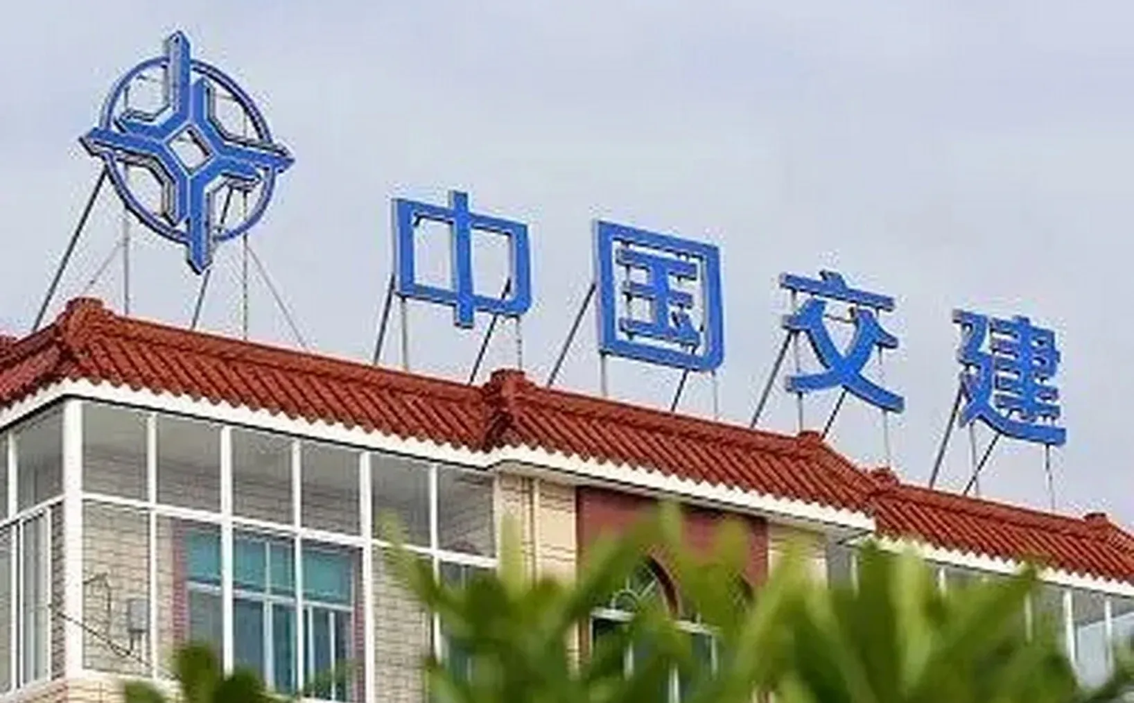 中国交建集团，连续中标101亿元！