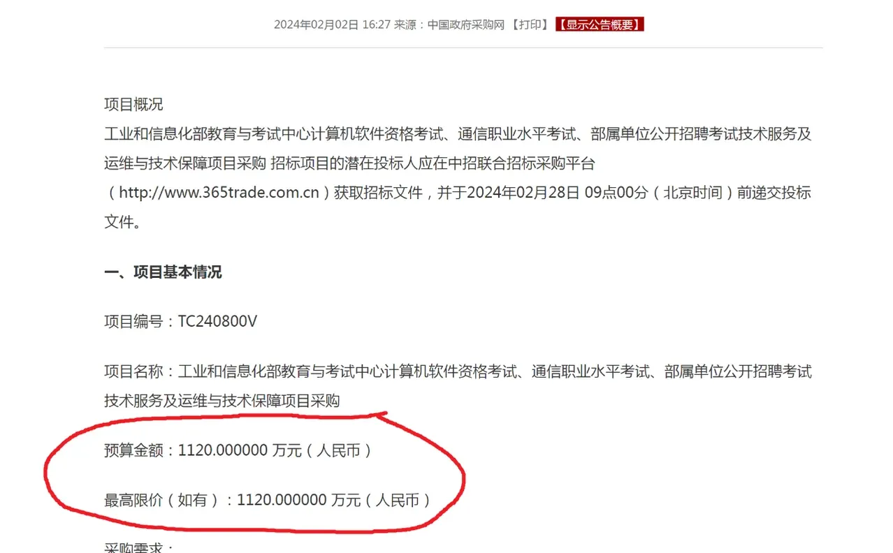 工信部又招标了,涉及软考、通信等考试