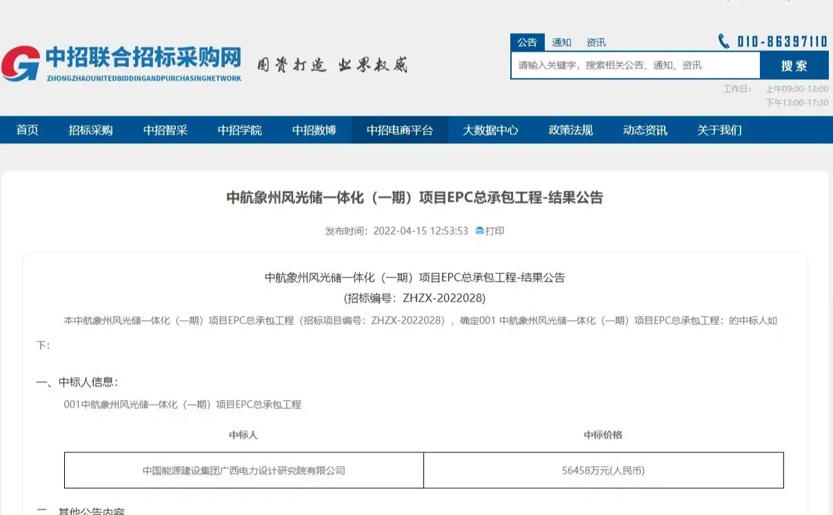 中国能源拿下5.65亿中航象州EPC工程项目