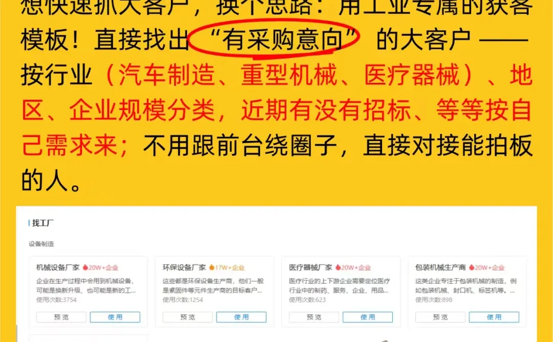 工业销售怎么找大客户？