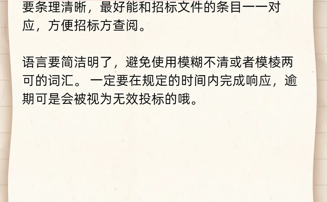 投标小白必看！逐条响应到底是什么？