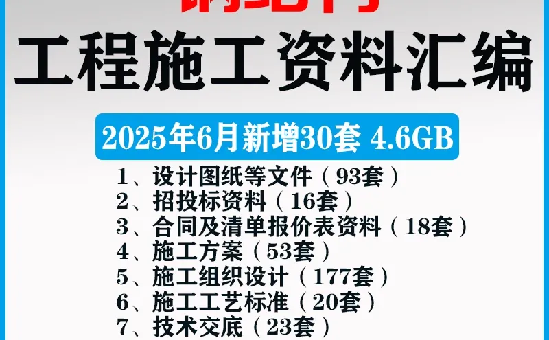 钢结构工程招投标施工验收资料清单