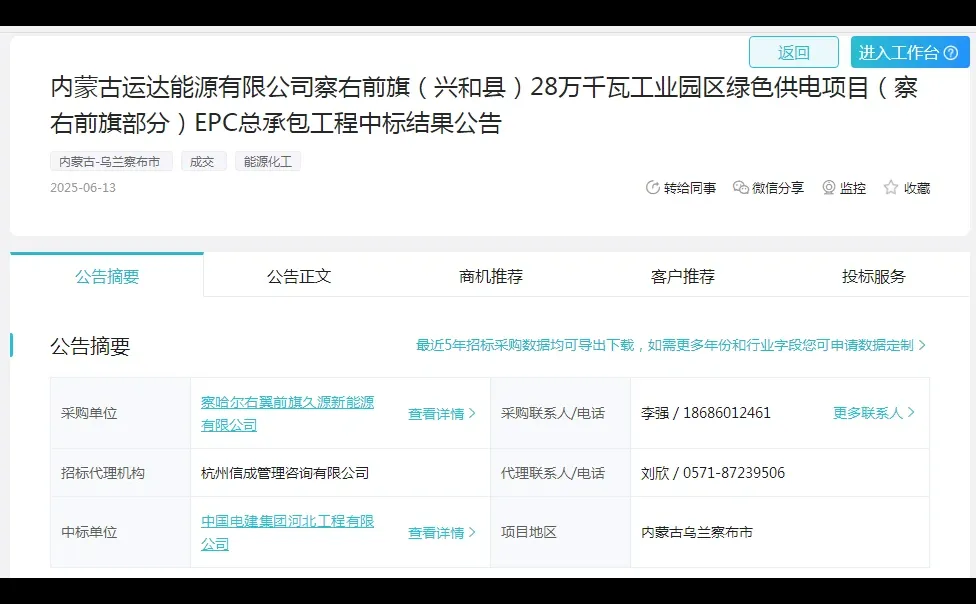 中国电建真强啊，一天中标16亿元！