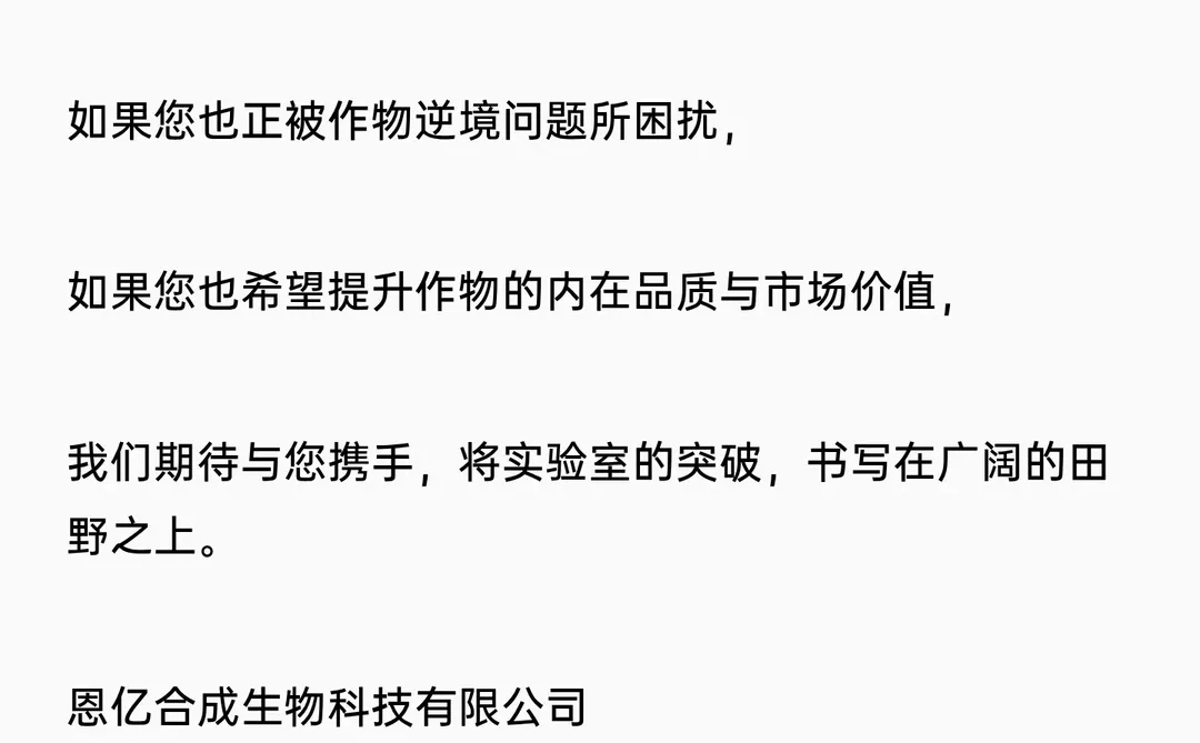 SOD农业种植系列之 恩亿SOD技术与合作伙伴