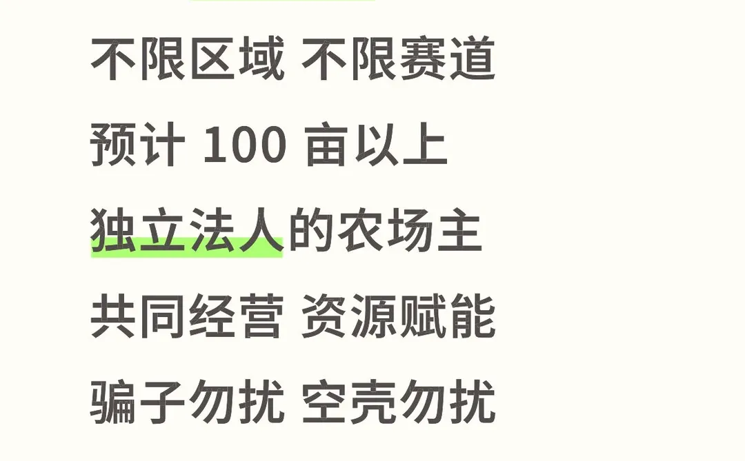 寻找 100 亩以上农业项目农场主