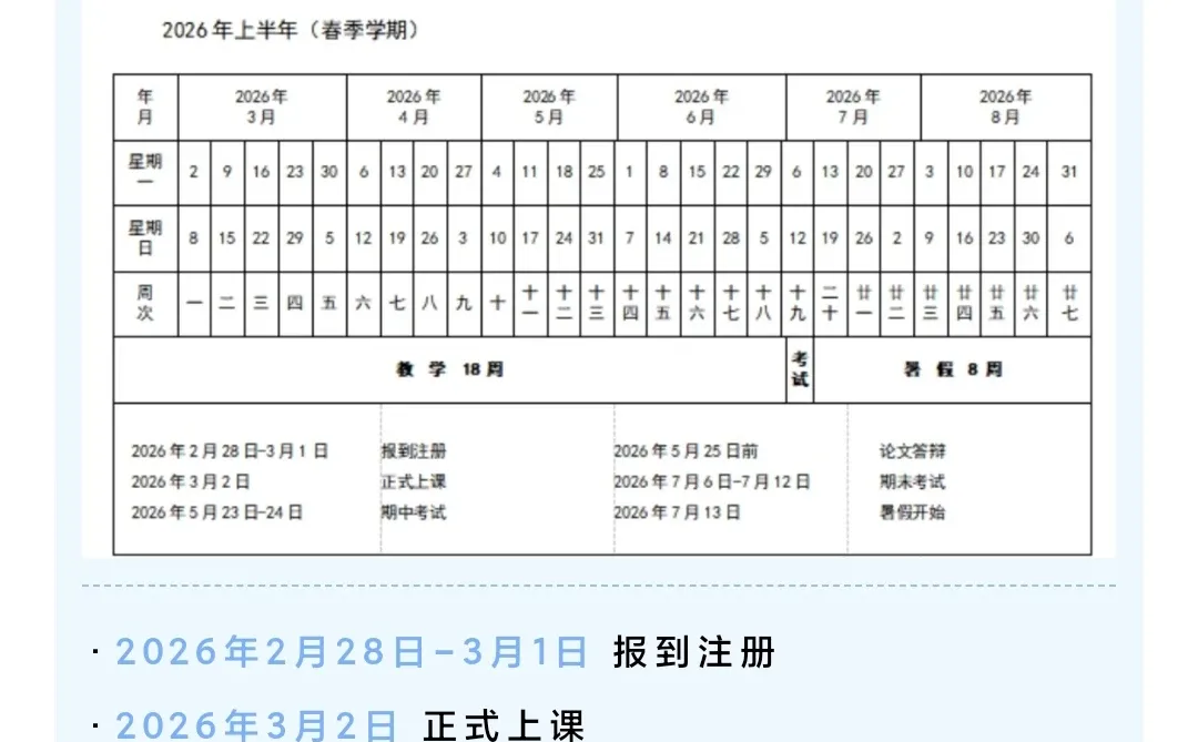 湖南农业大学各位同学看过来，放假时间来了